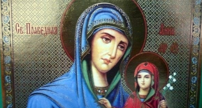 Почитаме Св. Анна - закрилница на семейството и майчинството