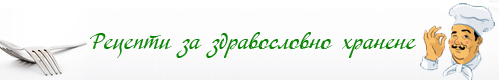 Здравословен готвач