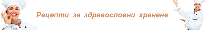 Здравословен готвач
