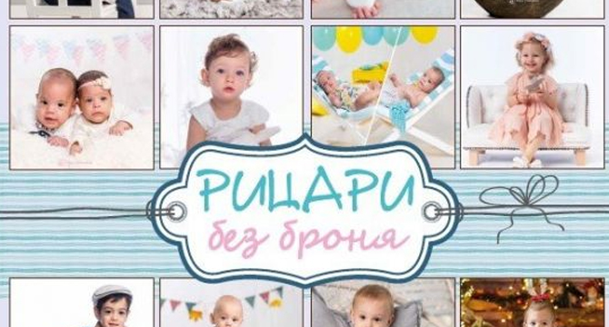 Благотворителният календар с недоносените бебета на УМБАЛ Бургас вече е готов