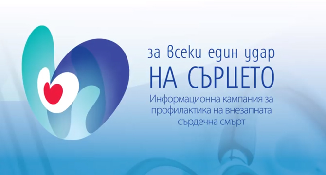 Първото българско дете с имплантируем кардио дефибрилатор вече е на 23 години