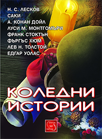 Коледни истории