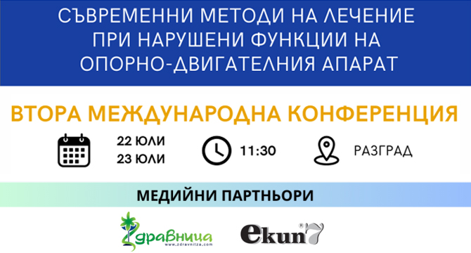 Български и турски светила на медицински форум в Разград
