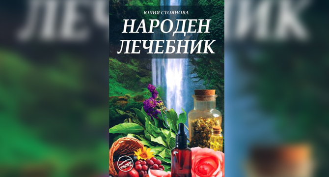 Справочник ни учи как да се справим с инсулинова резистентност, безсъние и бърнаут 