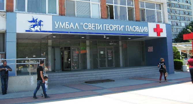 Отново в УМБАЛ Св. Георги - Пловдив ще има Клиника по токсикология