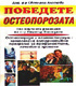 Победете остеопорозата