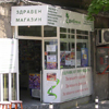 Здравословни магазини ЗДРАВНИЦА