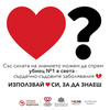 Кампания в 8 града у нас за Световния ден на сърцето - 29 септември