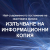 Историята на откритието и изучаването на феномена на IC - информационни копия на веществата